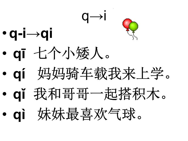 部编版语文一年级上册-02汉语拼音-06j q x-课件0206