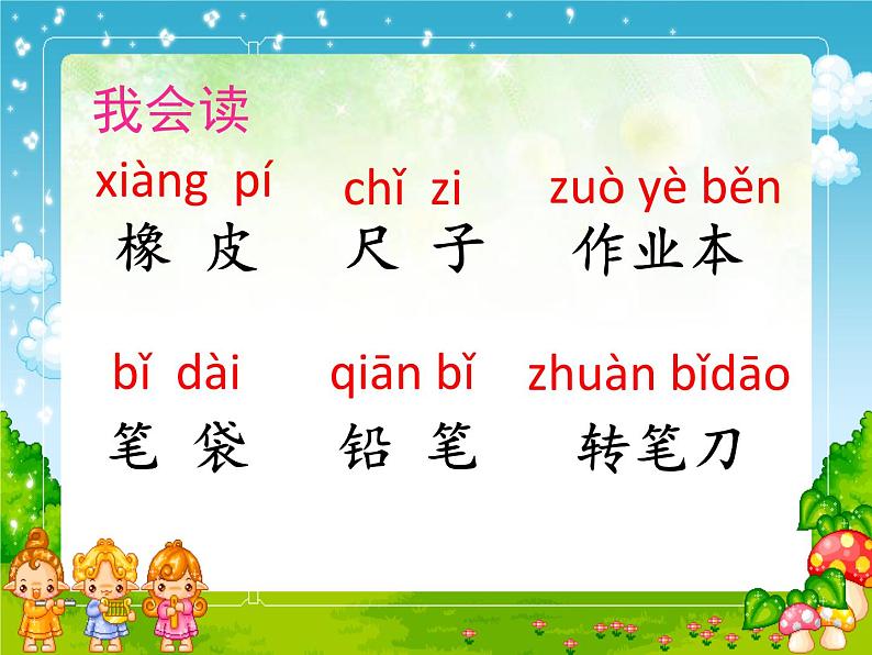 部编版语文一年级上册-05识字(二)-03小书包-课件01第5页