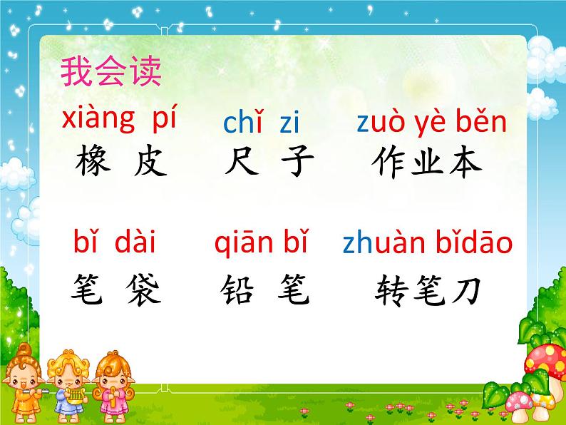 部编版语文一年级上册-05识字(二)-03小书包-课件01第6页