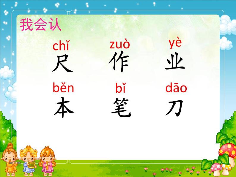 部编版语文一年级上册-05识字(二)-03小书包-课件01第7页