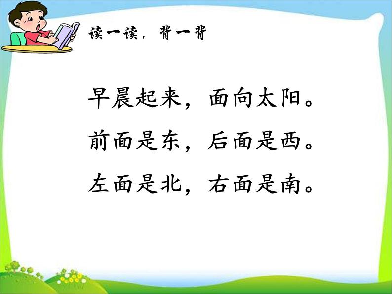 部编版语文一年级上册-06课文(二)-06语文园地六-课件02第3页