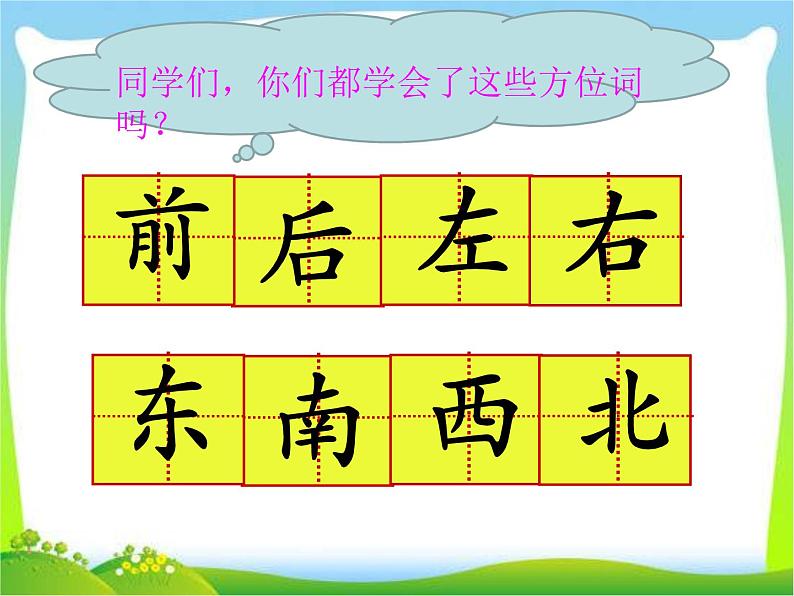 部编版语文一年级上册-06课文(二)-06语文园地六-课件02第4页