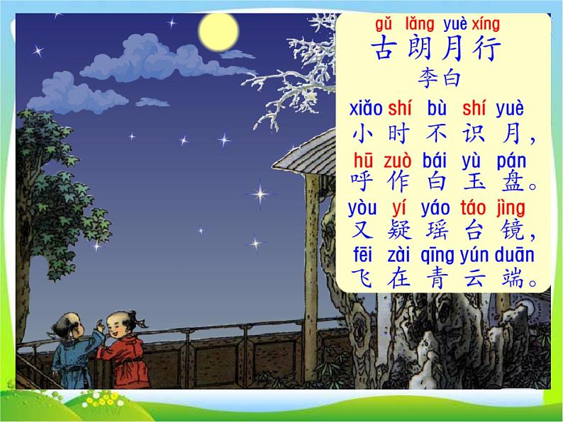 部编版语文一年级上册-06课文(二)-06语文园地六-课件02第5页