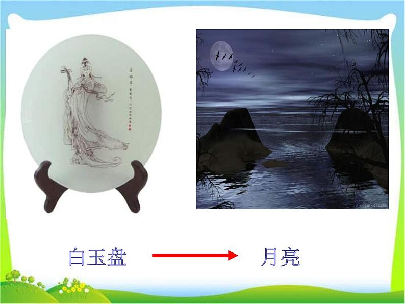 部编版语文一年级上册-06课文(二)-06语文园地六-课件02第7页
