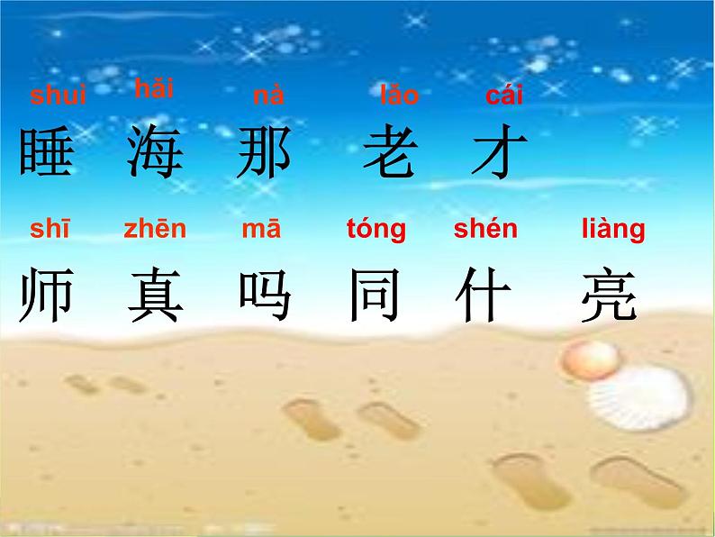 部编版语文一年级上册-07课文(三)-01明天要远足-课件01第3页