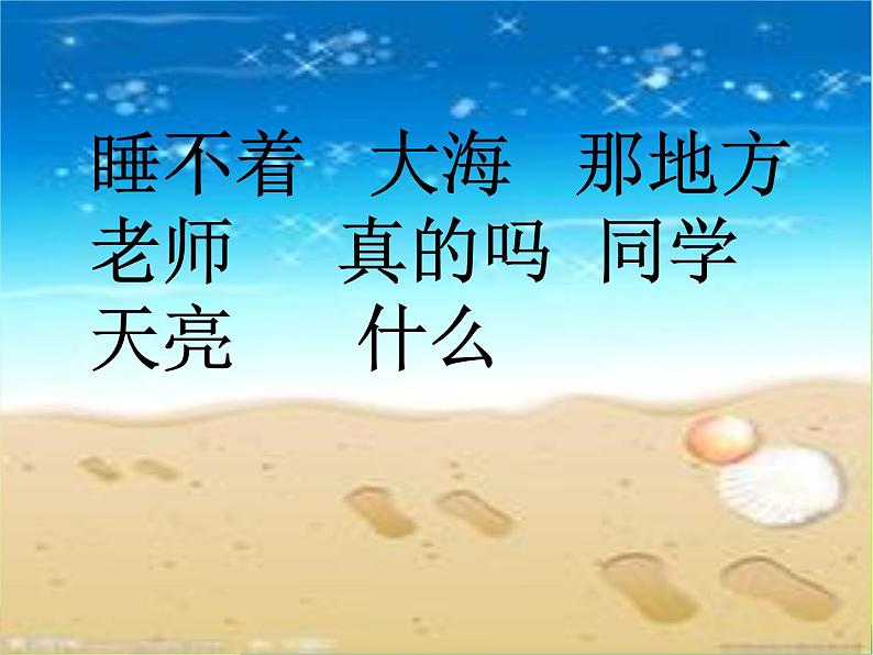 部编版语文一年级上册-07课文(三)-01明天要远足-课件01第4页