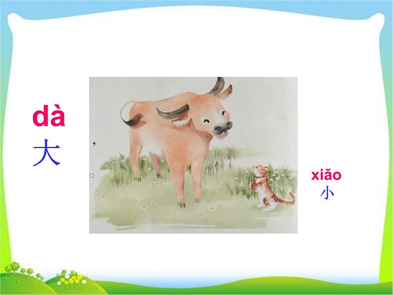 部编版语文一年级上册-05识字(二)-02大小多少-课件02第2页