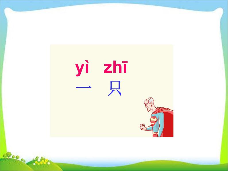 部编版语文一年级上册-05识字(二)-02大小多少-课件02第5页