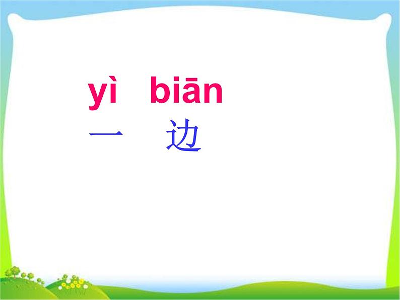 部编版语文一年级上册-05识字(二)-02大小多少-课件02第8页