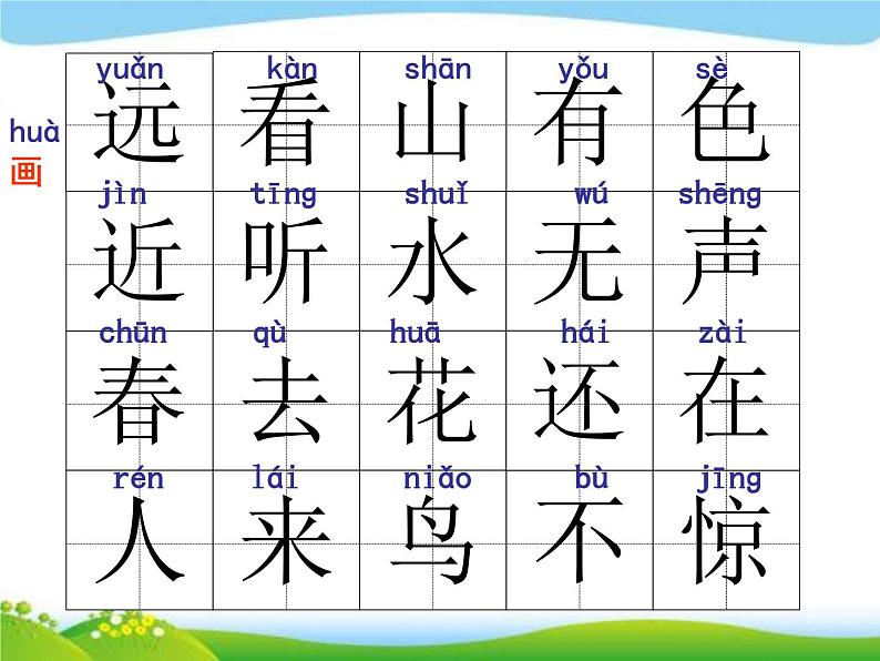 部编版语文一年级上册-05识字(二)-01画-课件02第3页