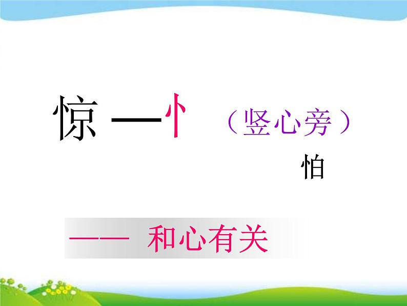 部编版语文一年级上册-05识字(二)-01画-课件02第7页
