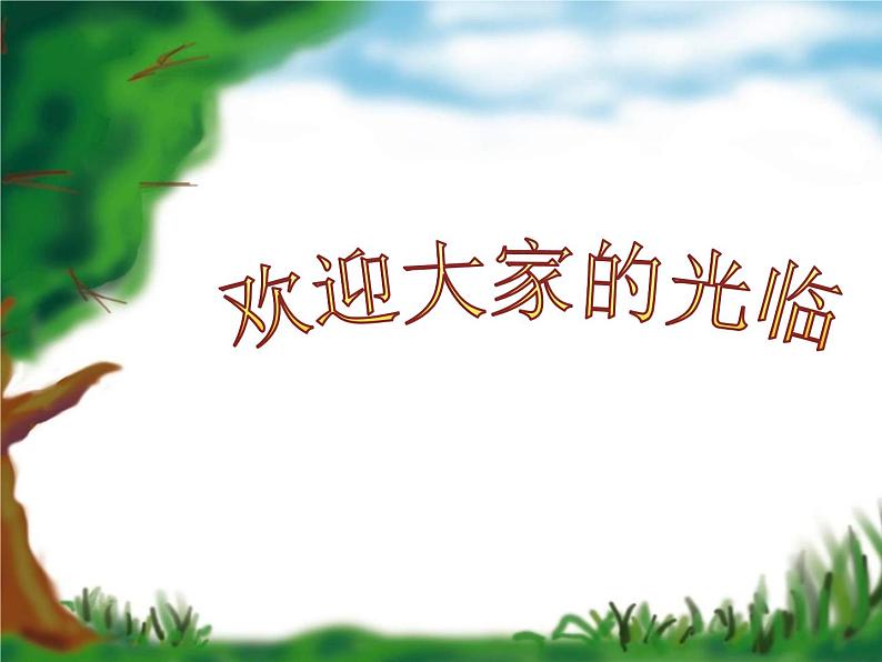 部编版语文一年级上册-05识字(二)-03小书包-课件02第1页