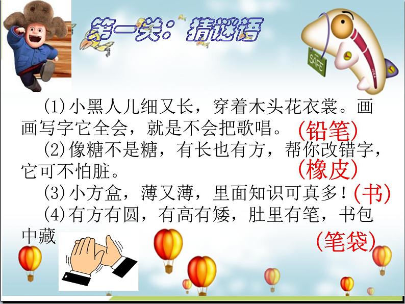 部编版语文一年级上册-05识字(二)-03小书包-课件02第3页