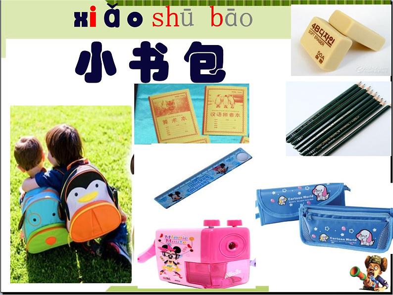 部编版语文一年级上册-05识字(二)-03小书包-课件02第4页