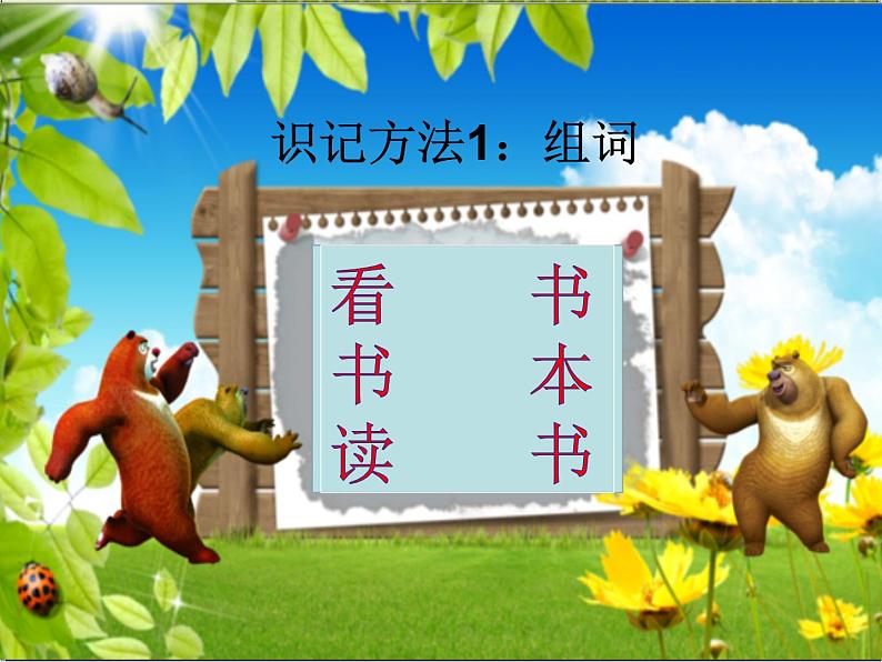 部编版语文一年级上册-05识字(二)-03小书包-课件02第6页