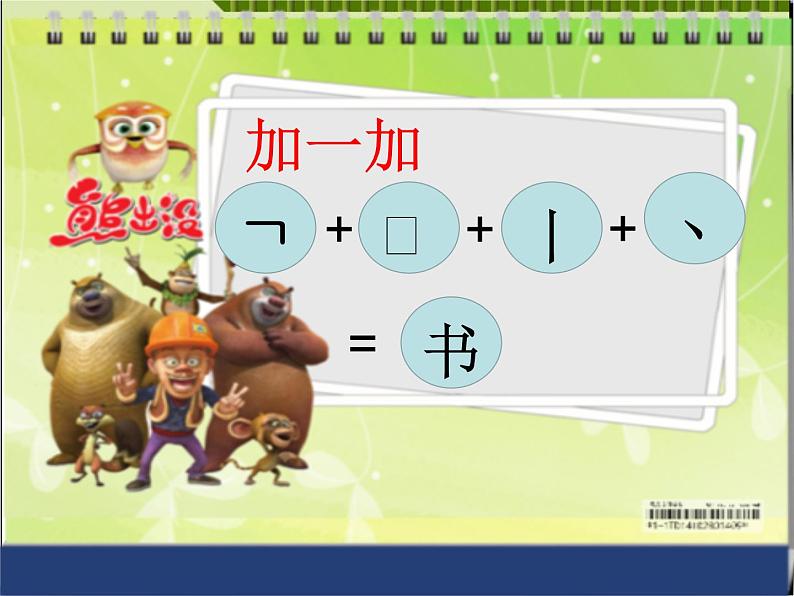 部编版语文一年级上册-05识字(二)-03小书包-课件02第7页