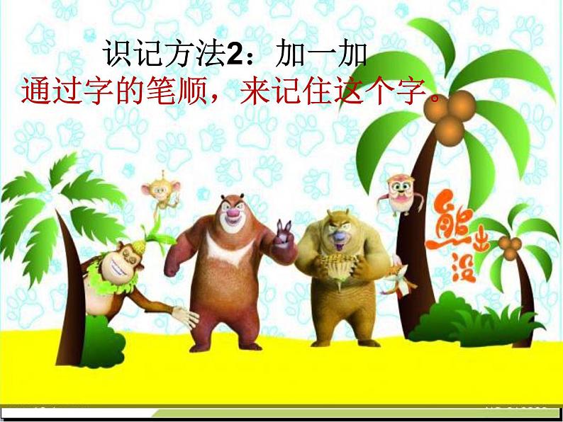 部编版语文一年级上册-05识字(二)-03小书包-课件02第8页