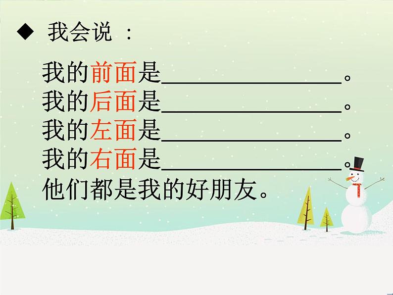 部编版语文一年级上册-06课文(二)-01影子-课件0101