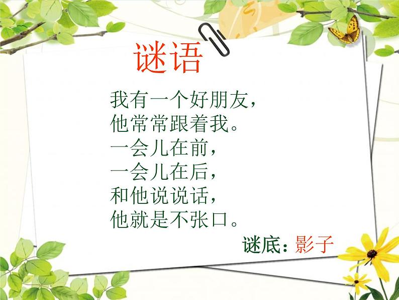 部编版语文一年级上册-06课文(二)-01影子-课件0102