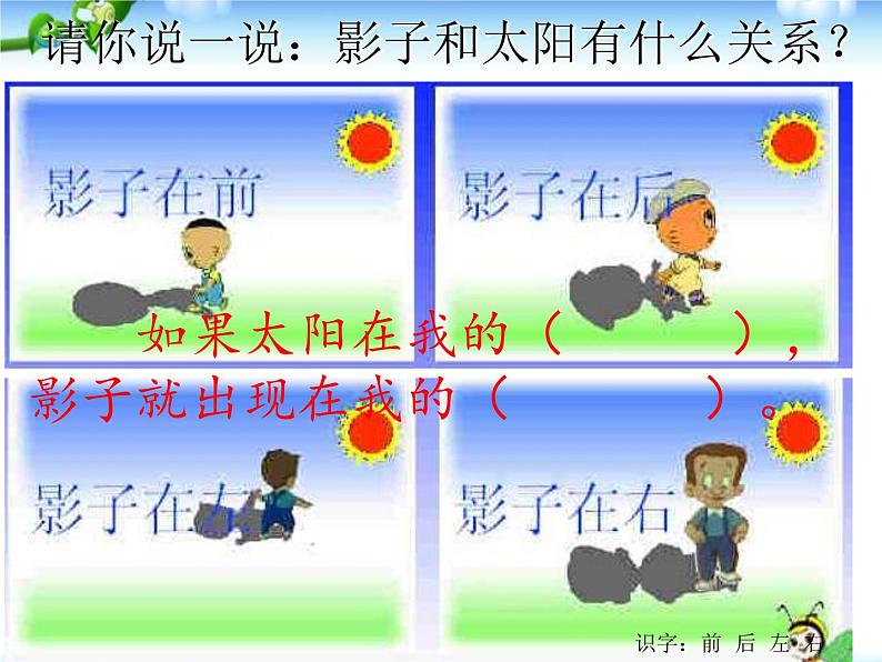 部编版语文一年级上册-06课文(二)-01影子-课件0104