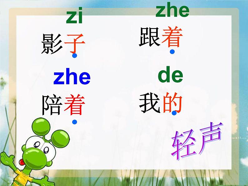 部编版语文一年级上册-06课文(二)-01影子-课件0106