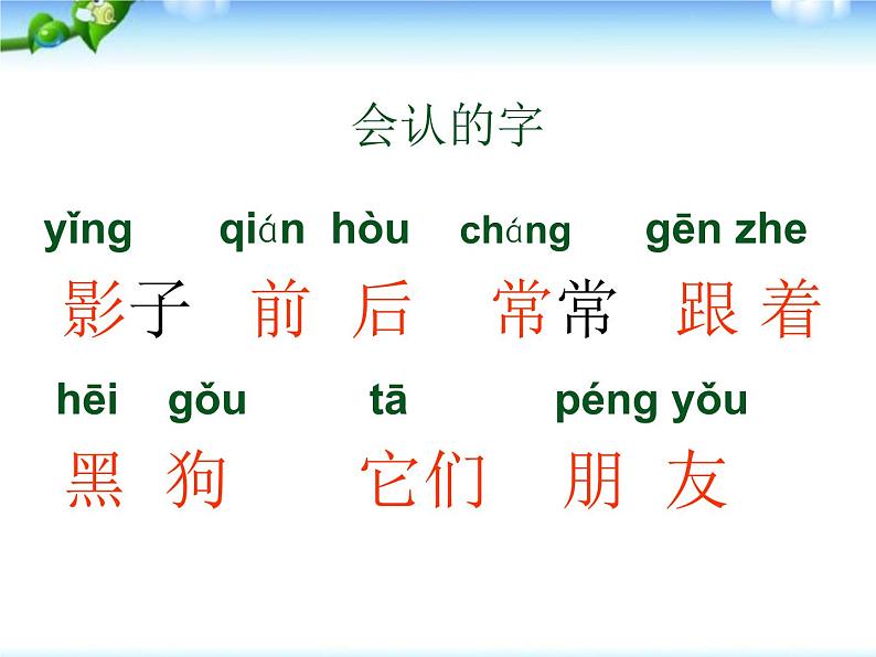 部编版语文一年级上册-06课文(二)-01影子-课件0107