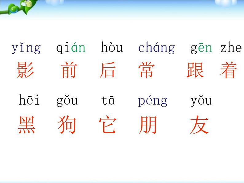 部编版语文一年级上册-06课文(二)-01影子-课件0108