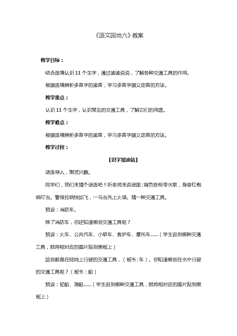 部编版语文二年级上册-06课文(五)-04语文园地六-教案02第1页