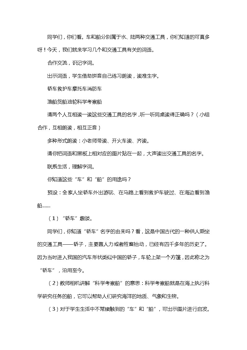 部编版语文二年级上册-06课文(五)-04语文园地六-教案02第2页