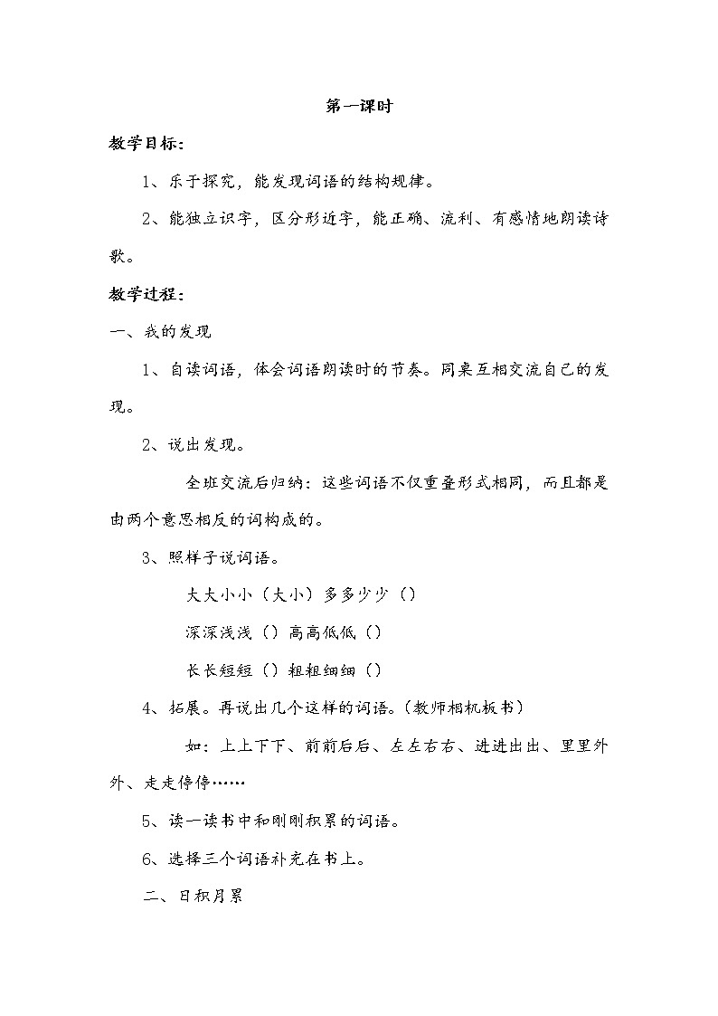 部编版语文二年级上册-06课文(五)-04语文园地六-教案0402