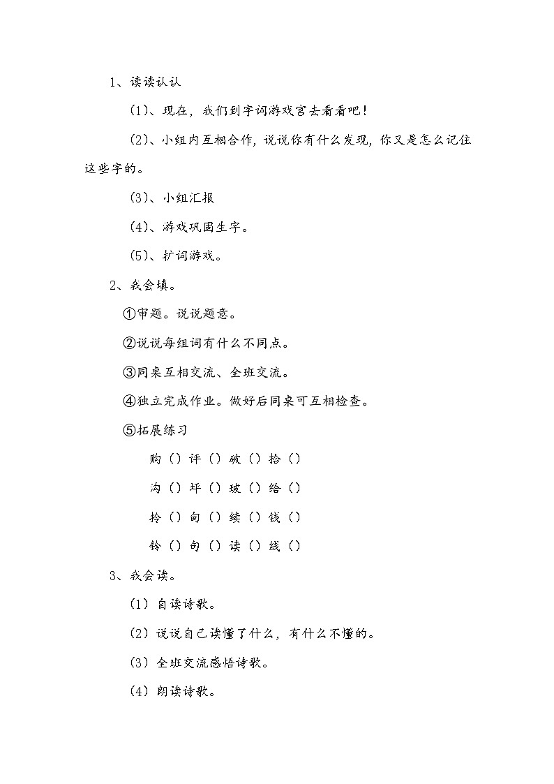 部编版语文二年级上册-06课文(五)-04语文园地六-教案0403
