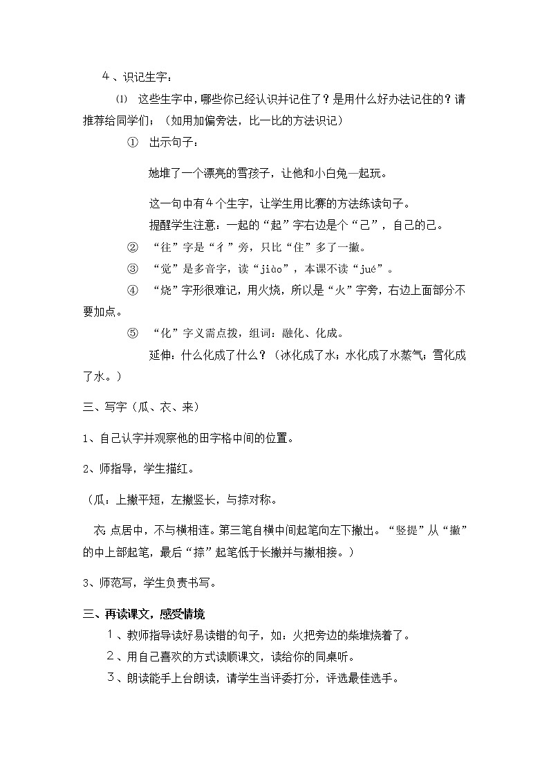 部编版语文二年级上册-07课文(六)-03雪孩子-教案0203