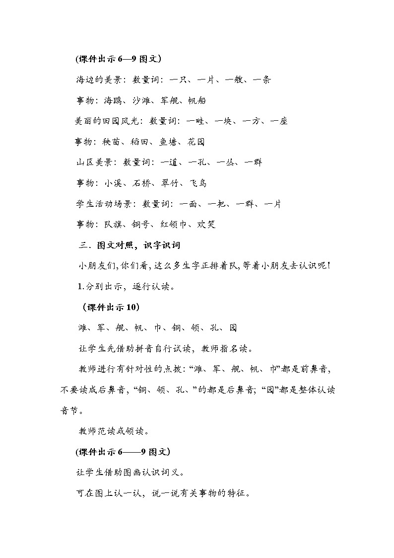 部編版語文二年級上冊-03識字-01場景歌-教案01第3頁