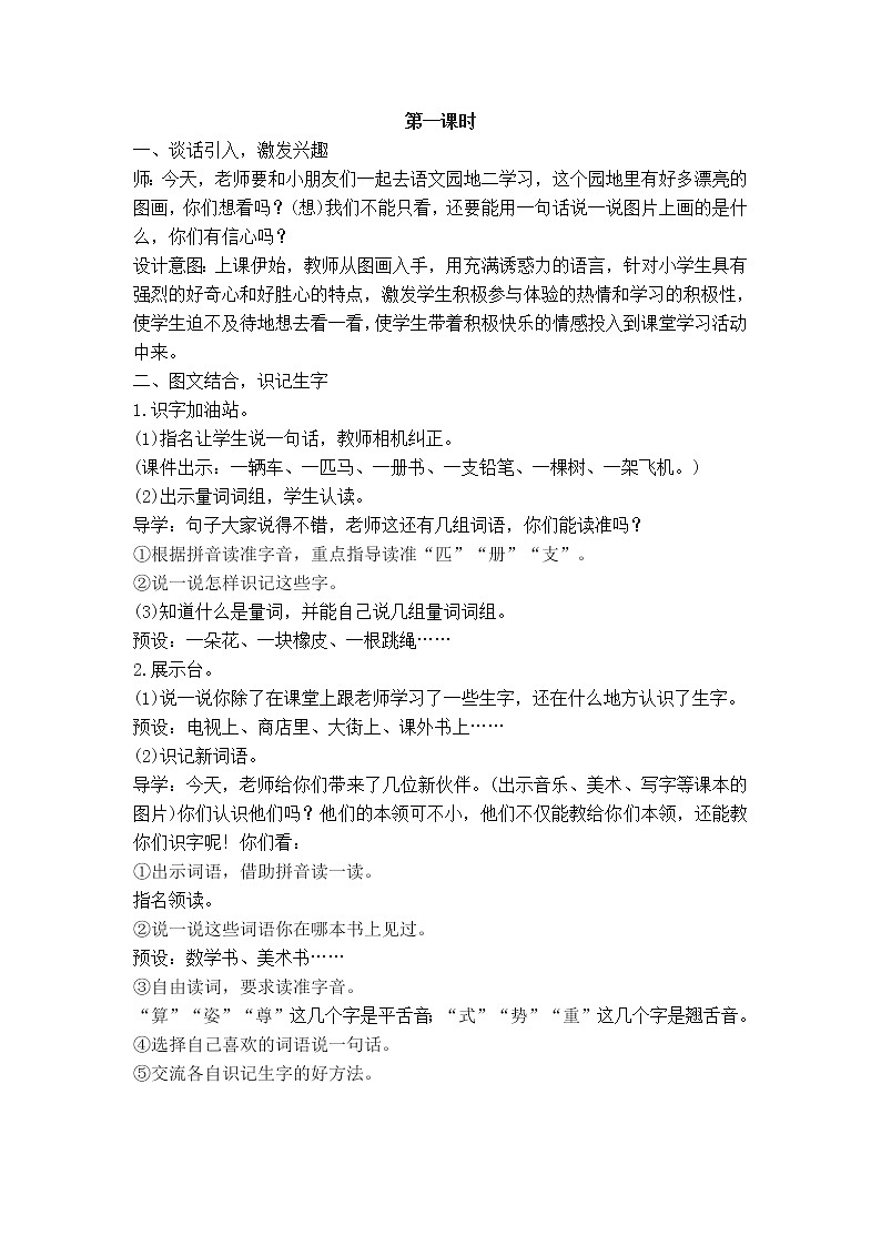 部编版语文二年级上册-03识字-05语文园地二-教案0102