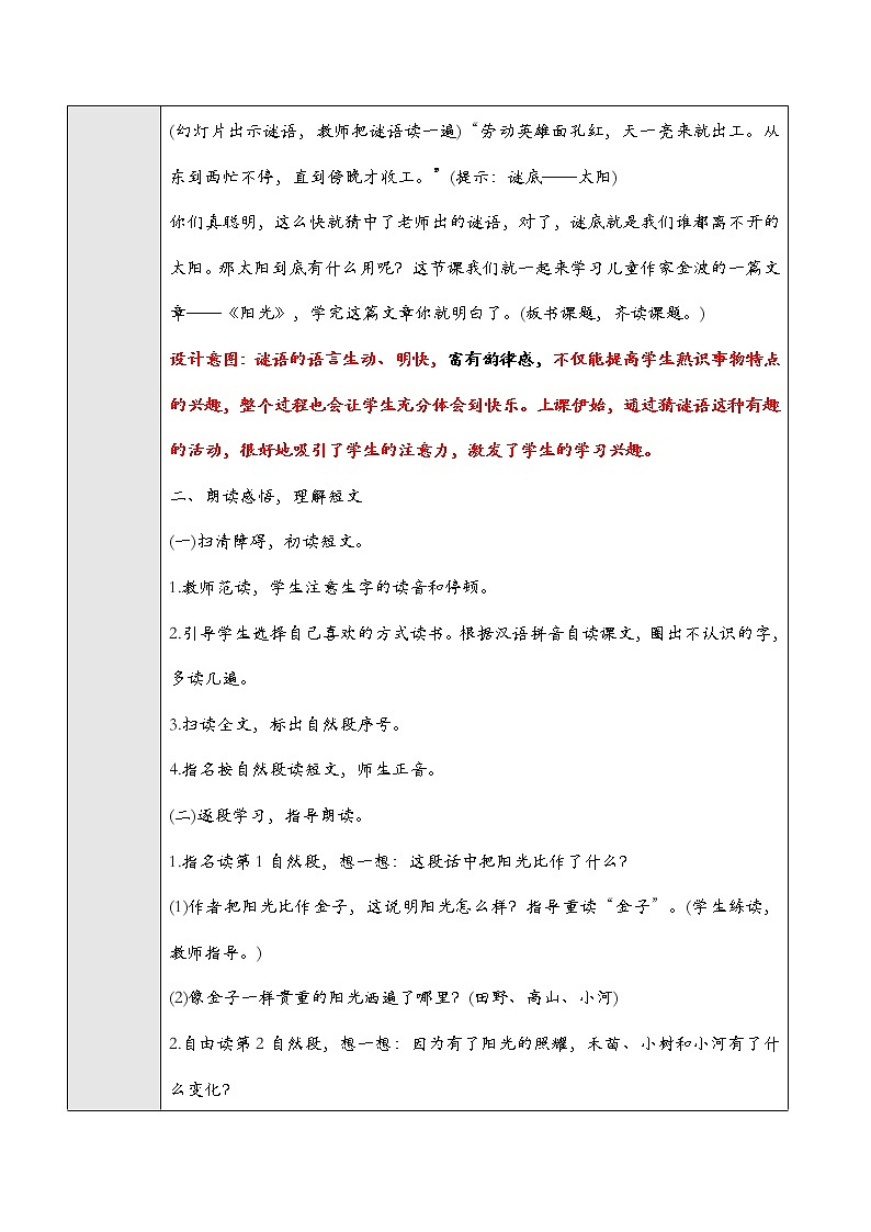 部编版语文二年级上册-03识字-05语文园地二-教案0202