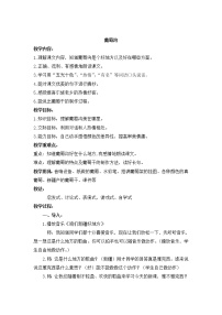人教部編版二年級上冊課文311 葡萄溝教案