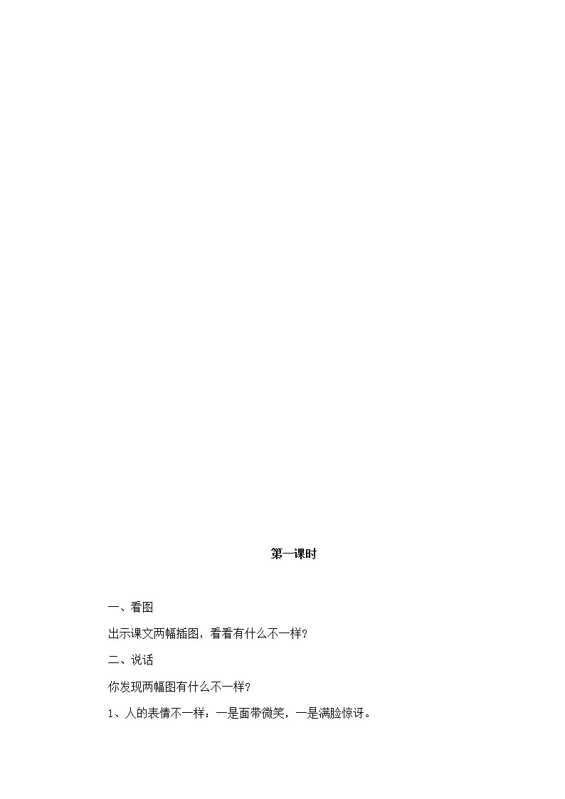 部编版语文二年级上册-05课文(四)-03我要的是葫芦-教案0202