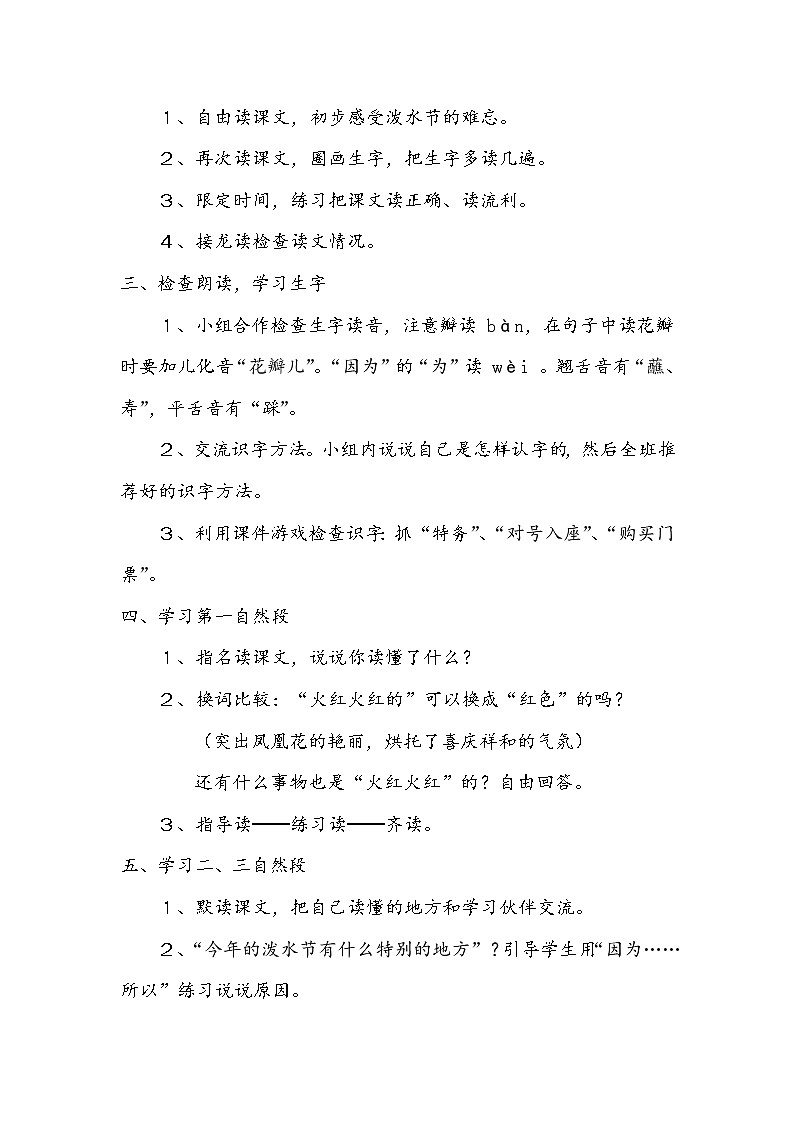 部编版语文二年级上册-06课文(五)-03难忘的泼水节-教案0303