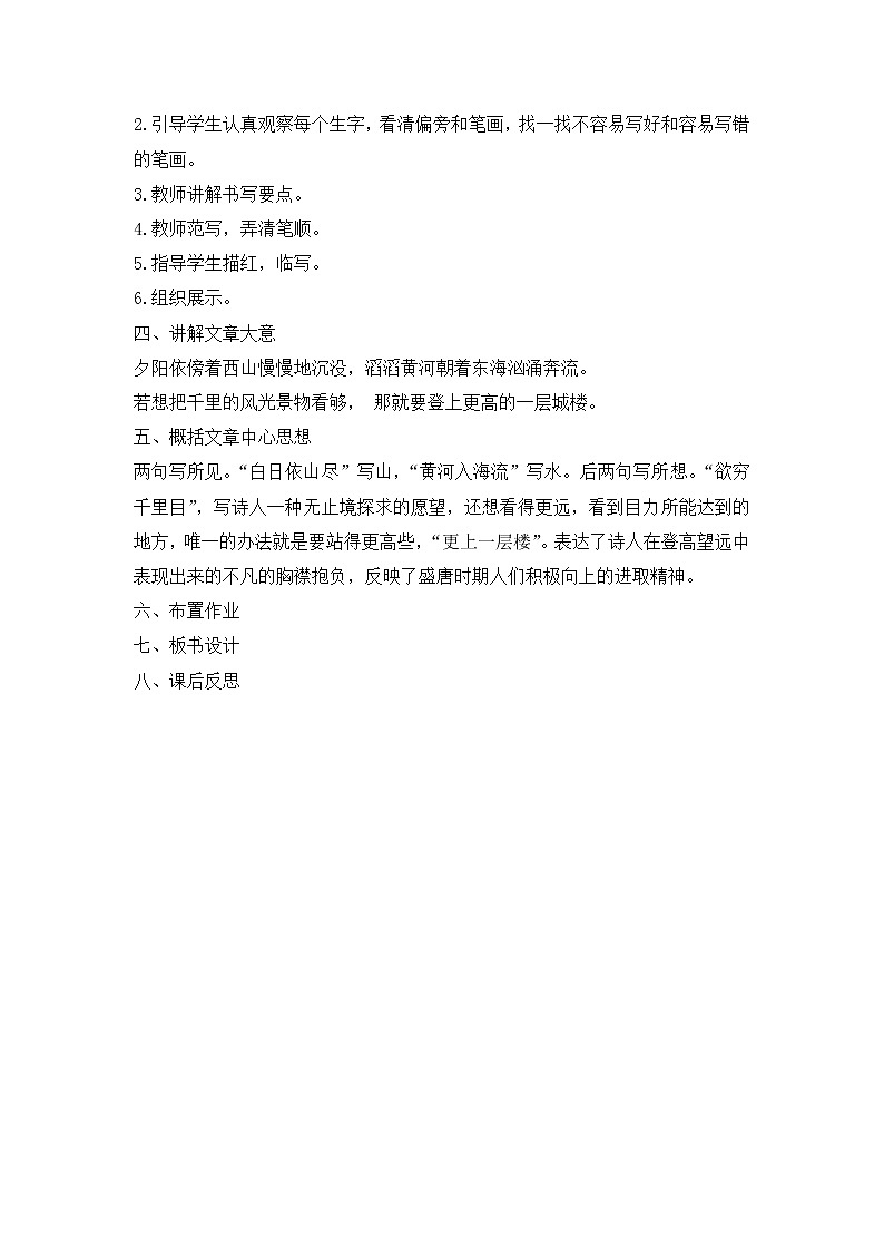 部编版语文二年级上册-04课文(三)-01古诗二首-教案0103