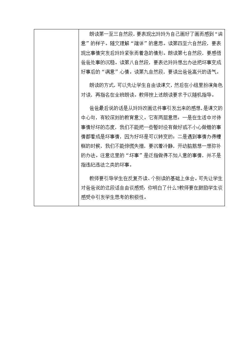 部编版语文二年级上册-02课文(二)-02玲玲的画-教案0402