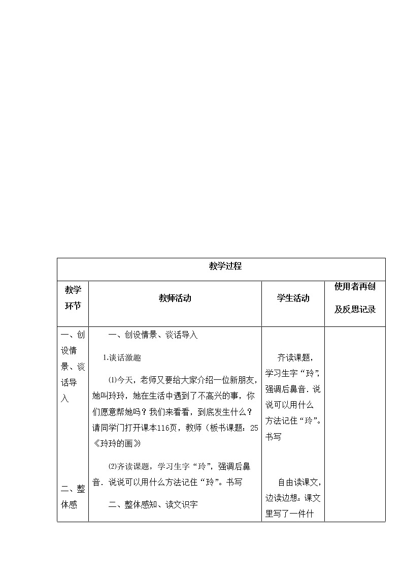 部编版语文二年级上册-02课文(二)-02玲玲的画-教案0403