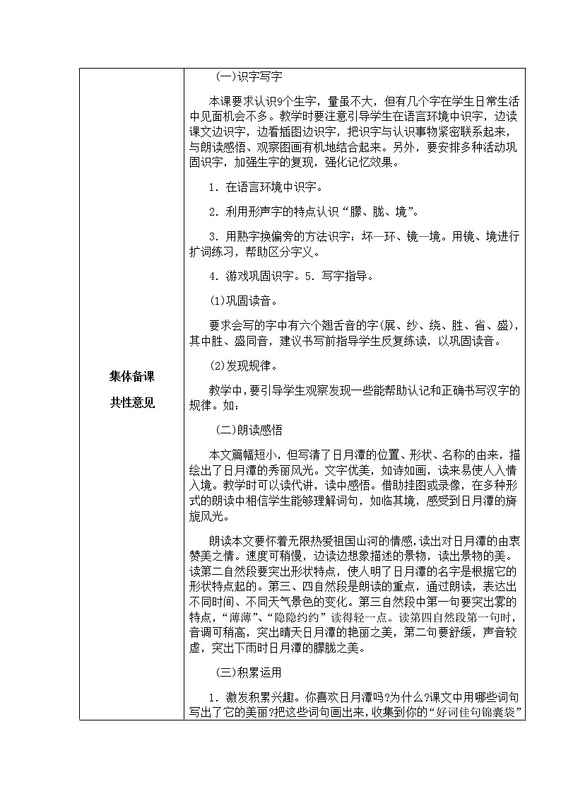 部编版语文二年级上册-04课文(三)-03日月潭-教案03第2页