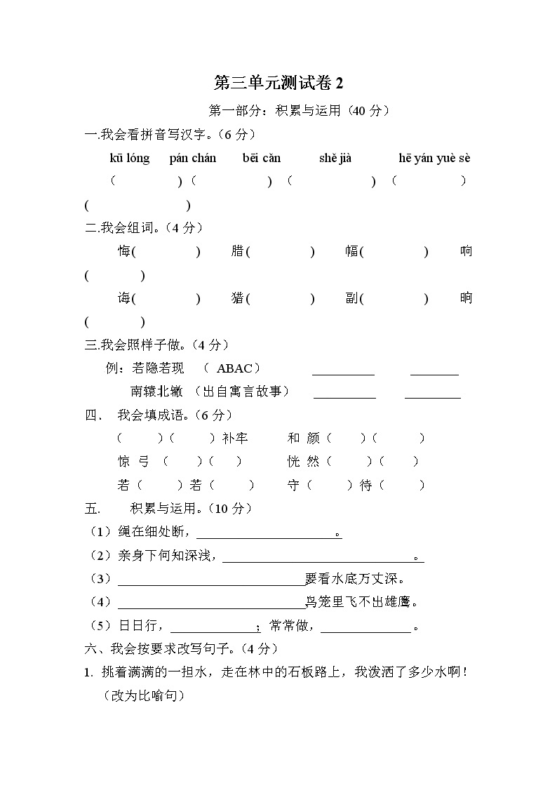 部编版语文一年级上册-02汉语拼音-15语文园地三-随堂测试习题0101