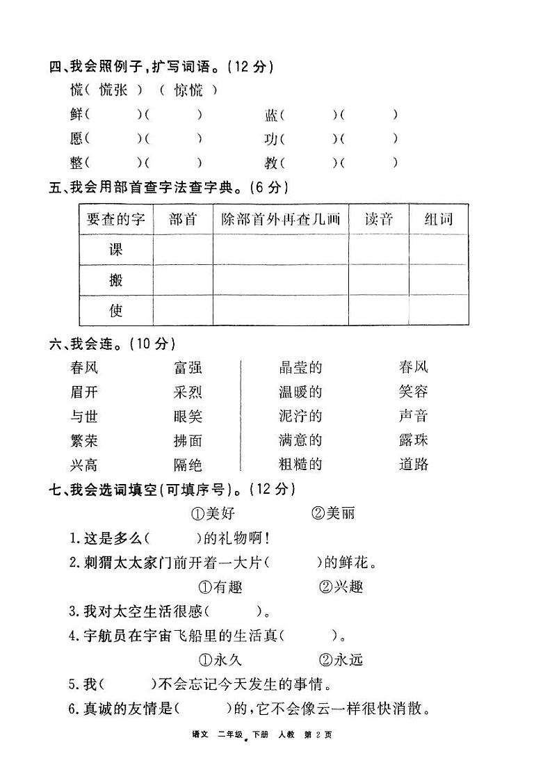 山东省菏泽市定陶区2020—2021学年二年级语文下学期期末试卷(有答案))第2页