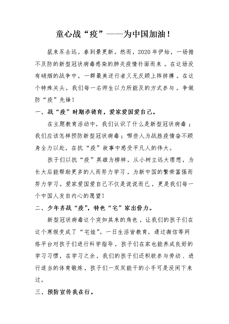 优秀作文600字 童心战“疫”第1页