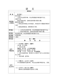 部编版语文二上 语文园地二教学设计