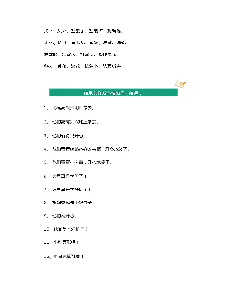 2022人教部编版小学一、二年级看图写话训练指导(常用词语 句式 范文23篇)第3页
