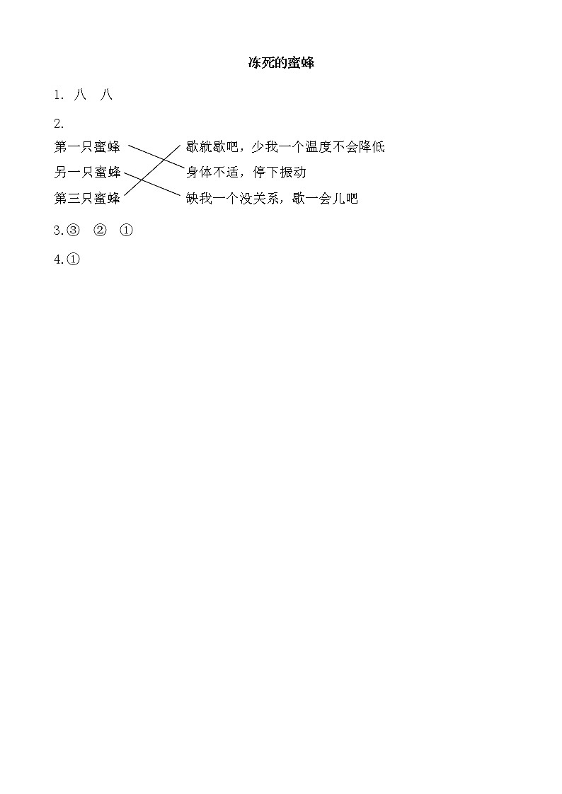 类文阅读测试题—14 我要的是葫芦02