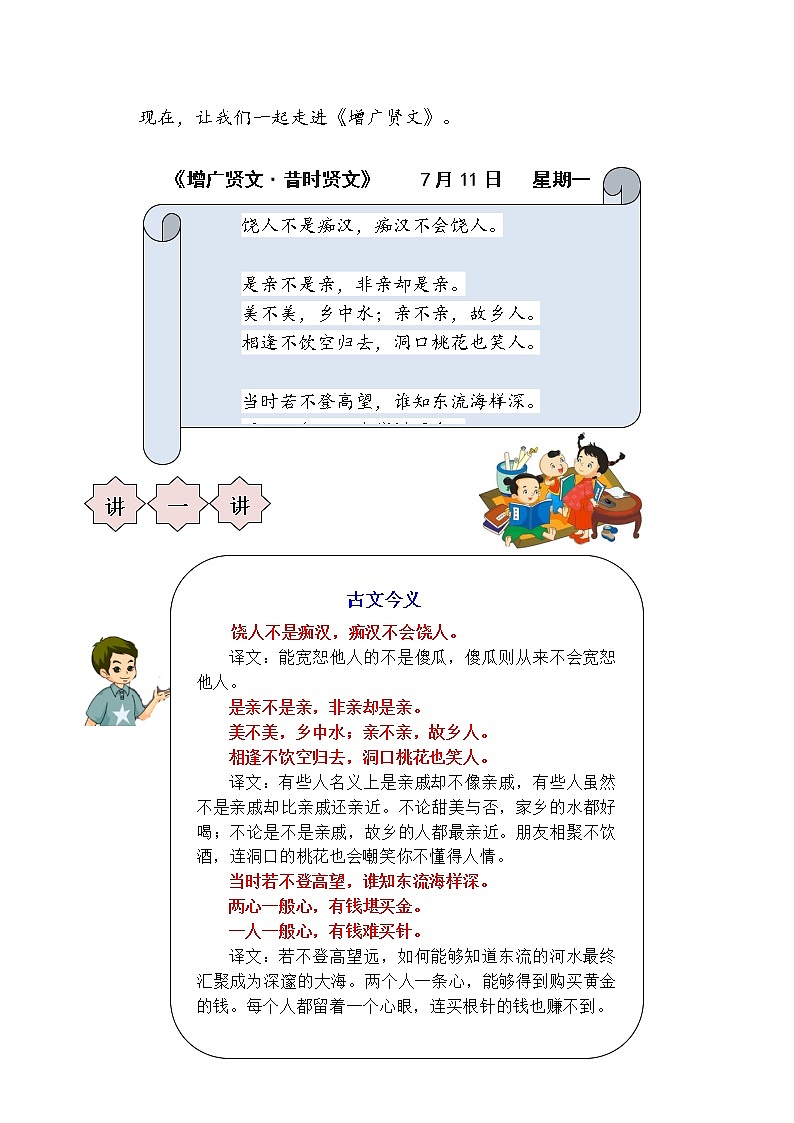 萌娃五升六语文素养全面提升、必读国学暑期名师夏令营(第二周) 试卷02