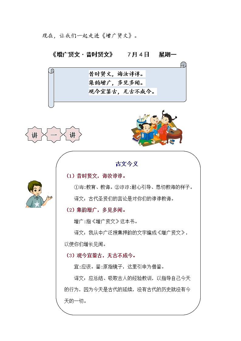 萌娃五升六语文素养全面提升、必读国学暑期名师夏令营(第一周) 试卷02